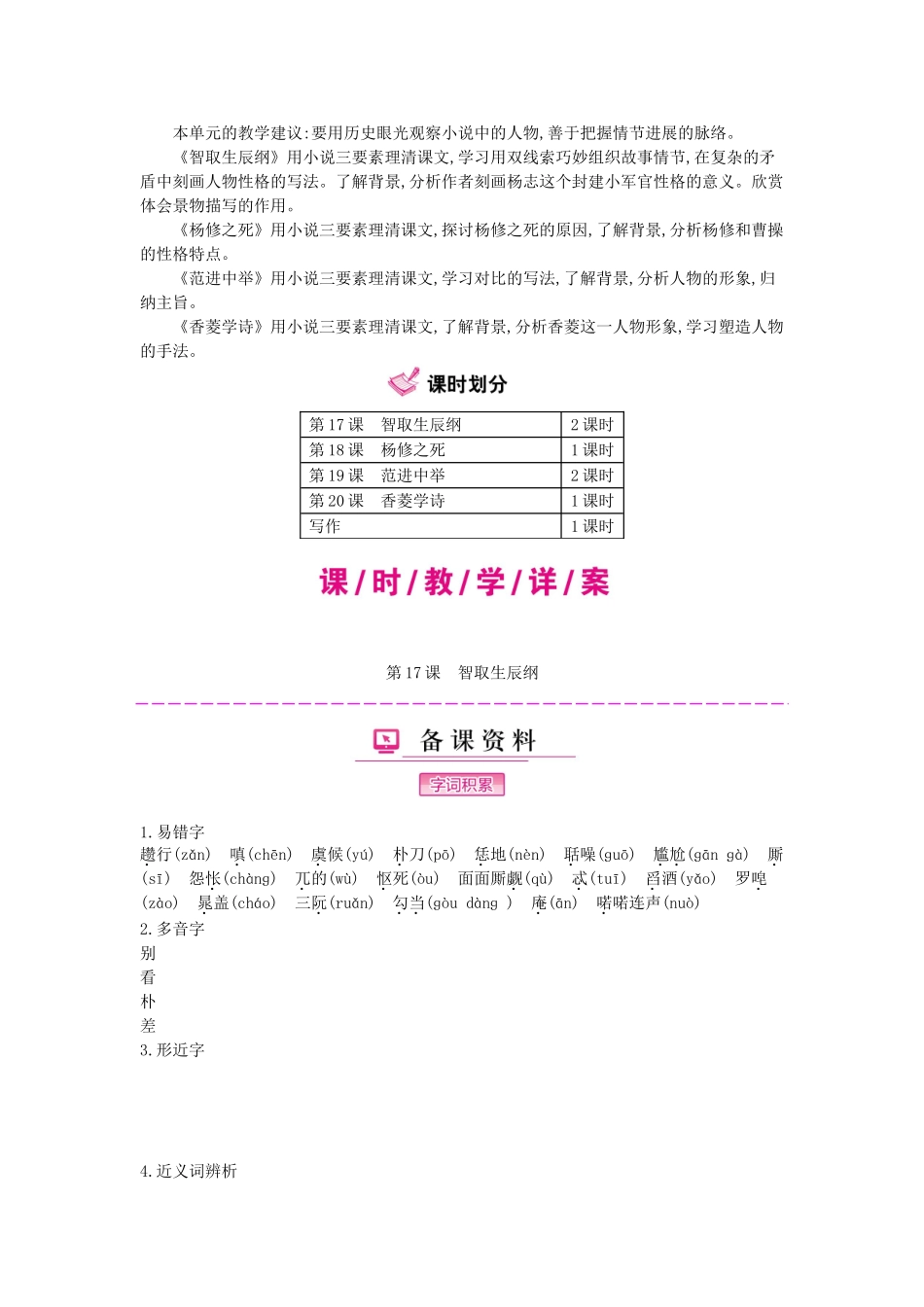 九年级语文上册-第5单元-品味白话经典教学案-新人教版_第2页