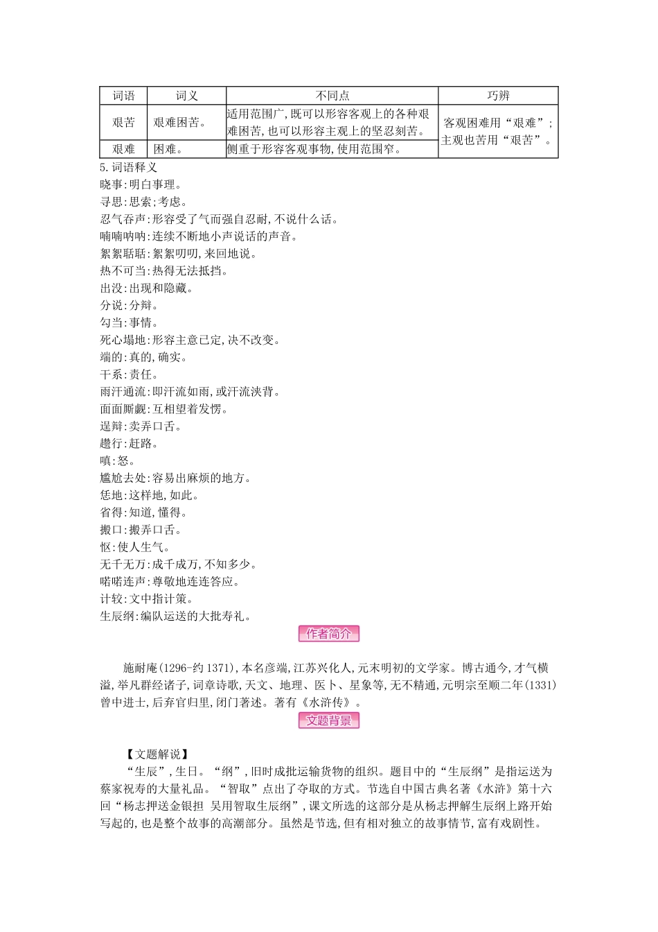 九年级语文上册-第5单元-品味白话经典教学案-新人教版_第3页