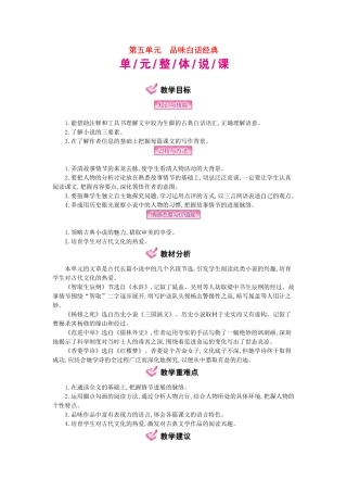 九年级语文上册-第5单元-品味白话经典教学案-新人教版