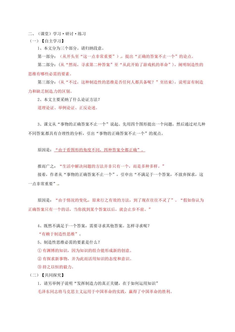 九年级语文上册-13《事物的正确答案不止一个》学案-新人教版_第2页