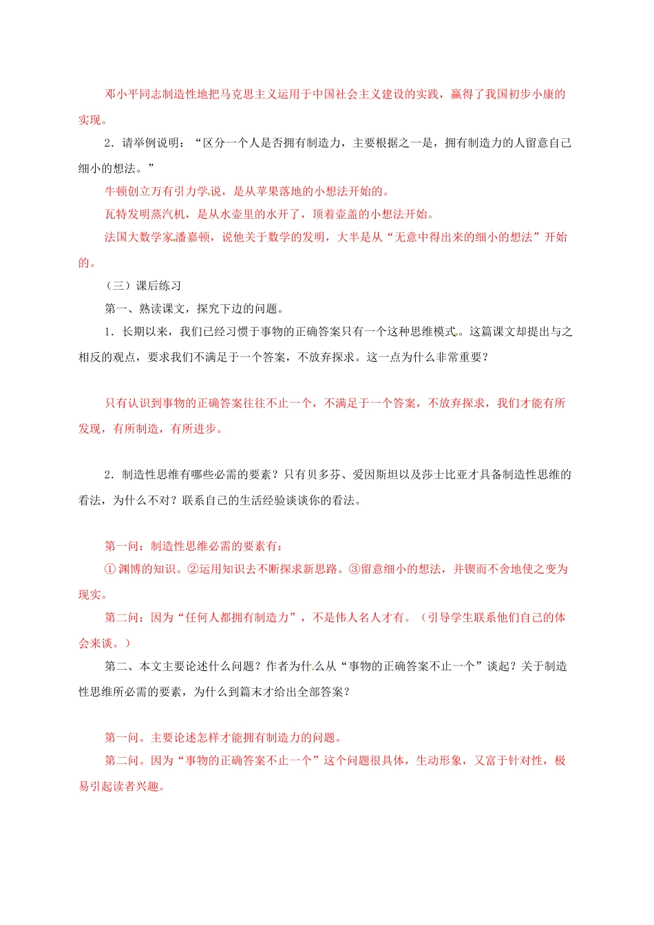 九年级语文上册-13《事物的正确答案不止一个》学案-新人教版_第3页