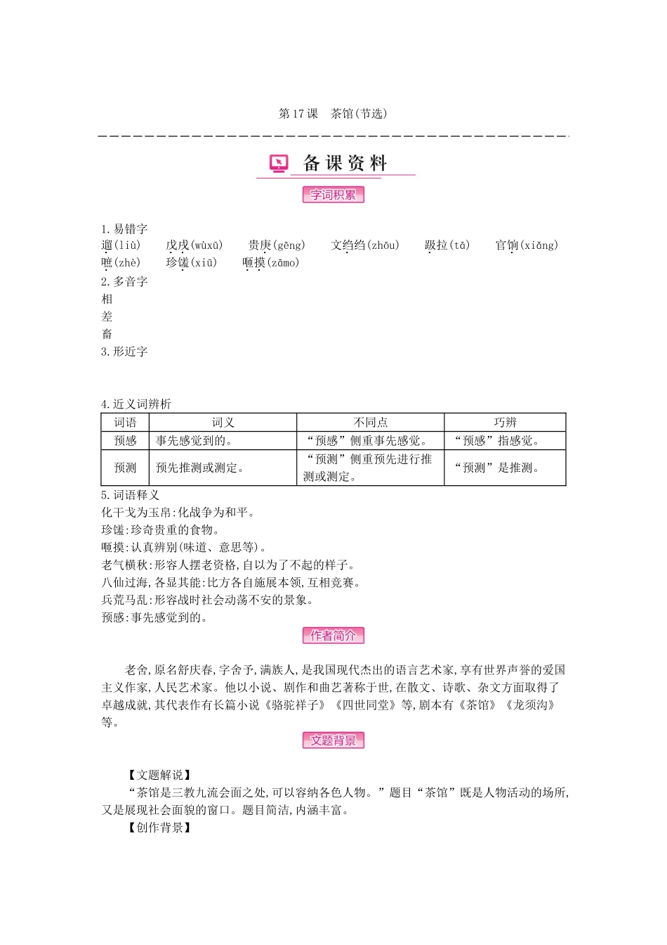 九年级语文上册-第5单元-舞台视野教学案-语文版_第2页