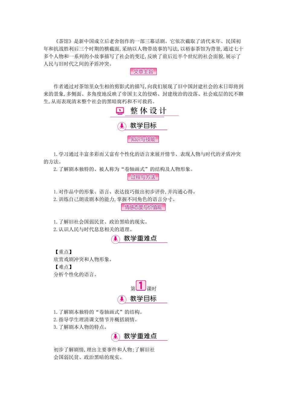 九年级语文上册-第5单元-舞台视野教学案-语文版_第3页
