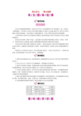九年级语文上册-第5单元-舞台视野教学案-语文版