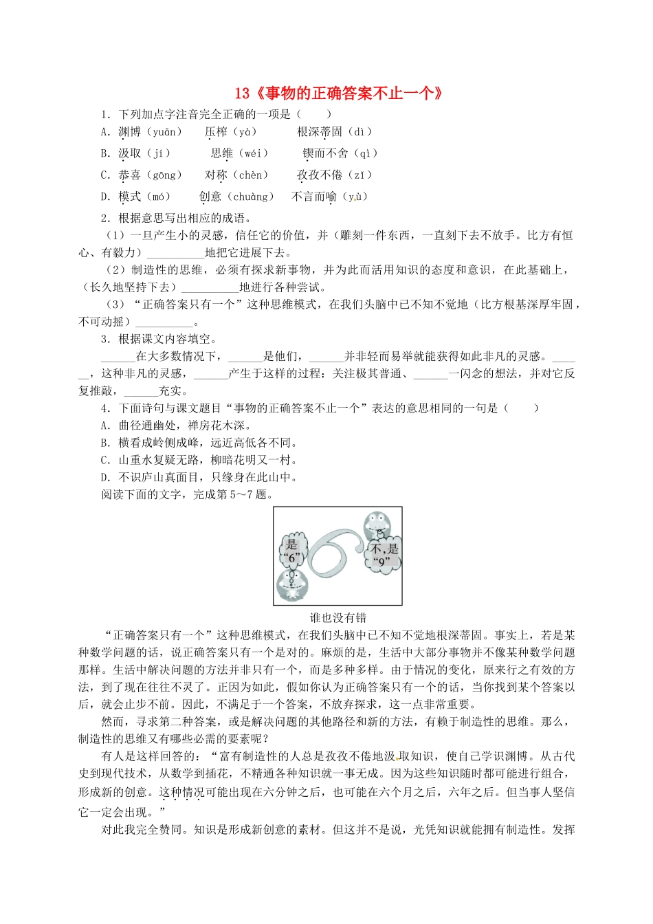 九年级语文上册-13《事物的正确答案不止一个》自我小测-新人教版_第1页