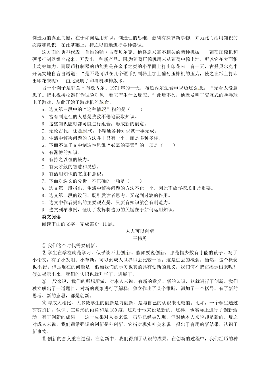 九年级语文上册-13《事物的正确答案不止一个》自我小测-新人教版_第2页