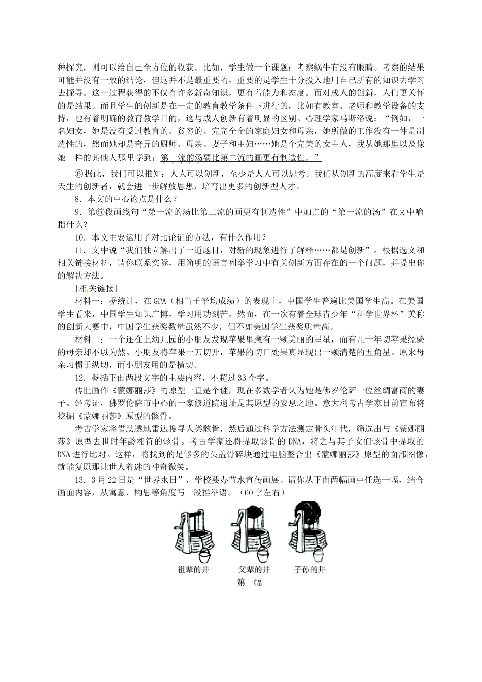 九年级语文上册-13《事物的正确答案不止一个》自我小测-新人教版_第3页