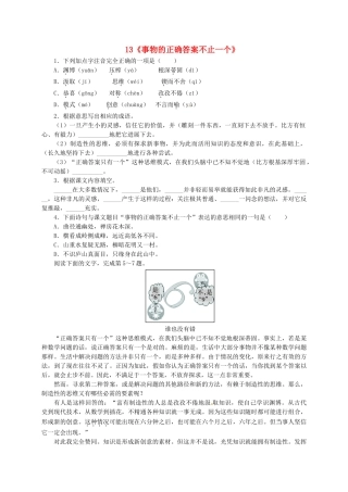 九年级语文上册-13《事物的正确答案不止一个》自我小测-新人教版
