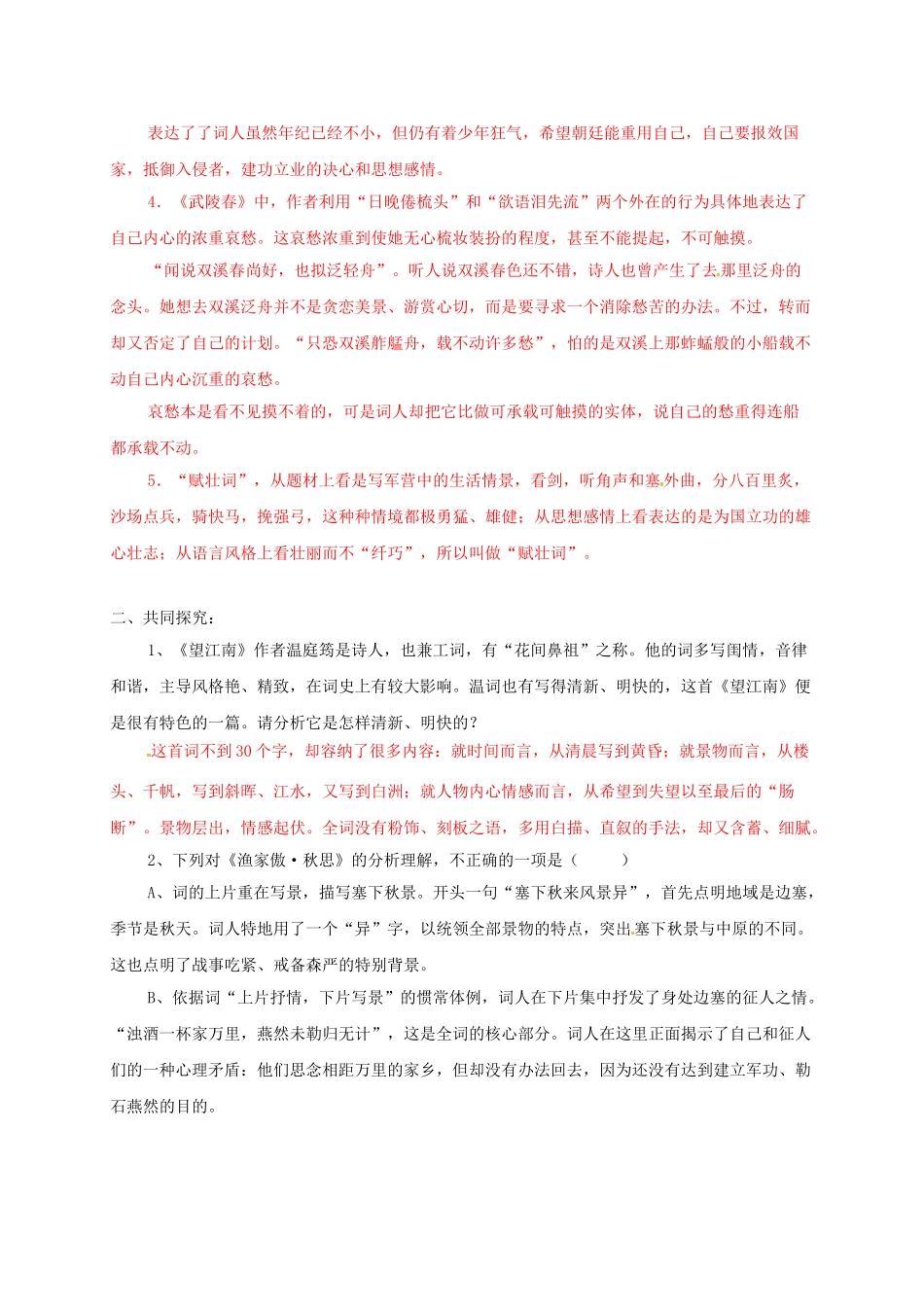 九年级语文上册-24《词五首》学案-新人教版_第2页