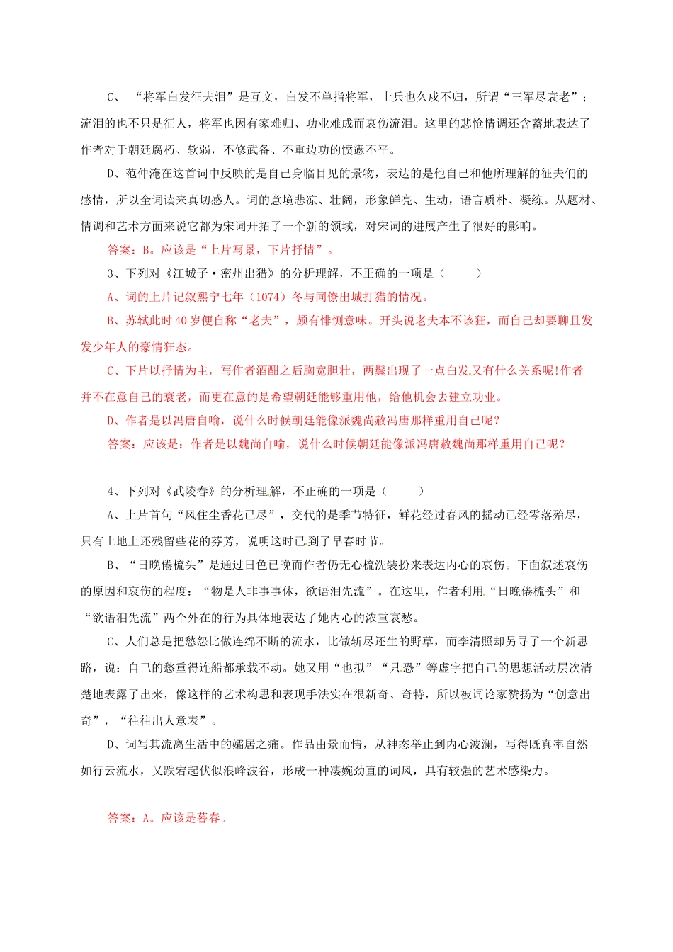 九年级语文上册-24《词五首》学案-新人教版_第3页