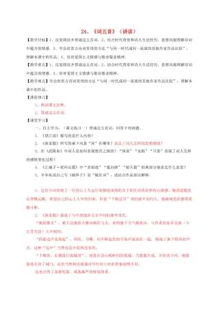 九年级语文上册-24《词五首》学案-新人教版