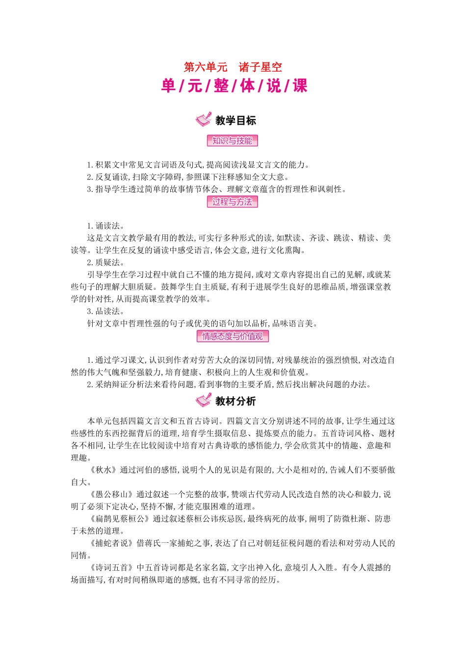 九年级语文上册-第6单元-诸子星空教学案-语文版_第1页