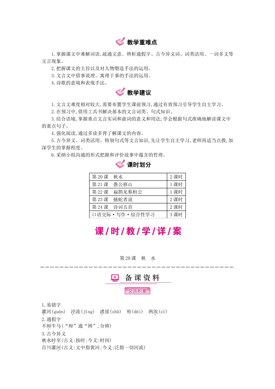 九年级语文上册-第6单元-诸子星空教学案-语文版_第2页