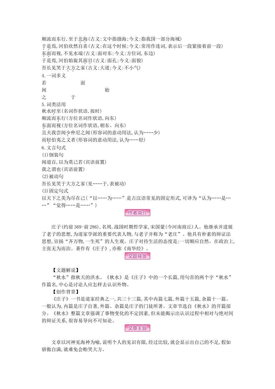 九年级语文上册-第6单元-诸子星空教学案-语文版_第3页