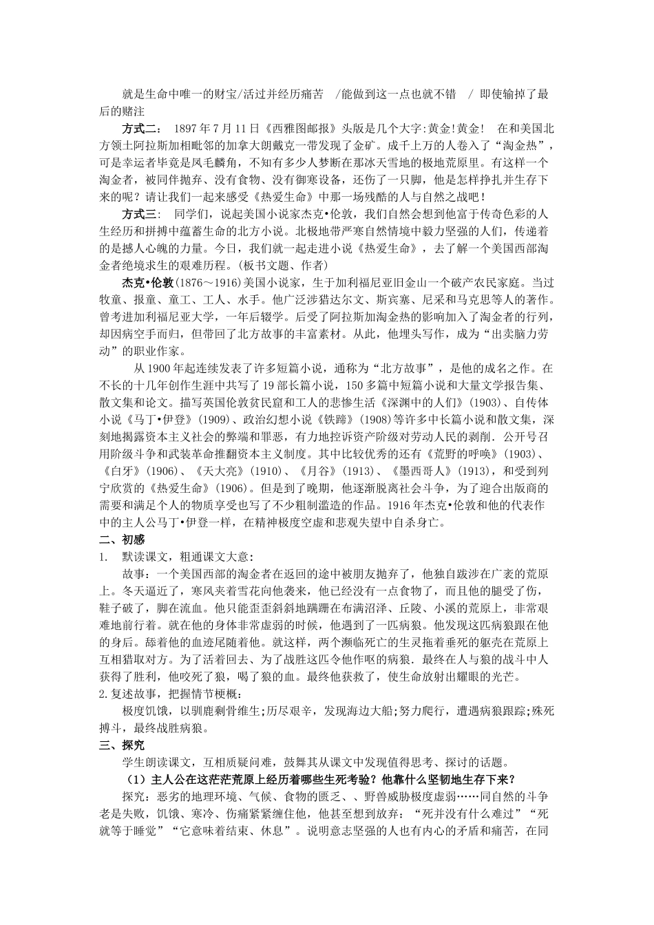 九年级语文上册-第三单元-第14课《热爱生命》教案-鲁教版五四制1_第2页