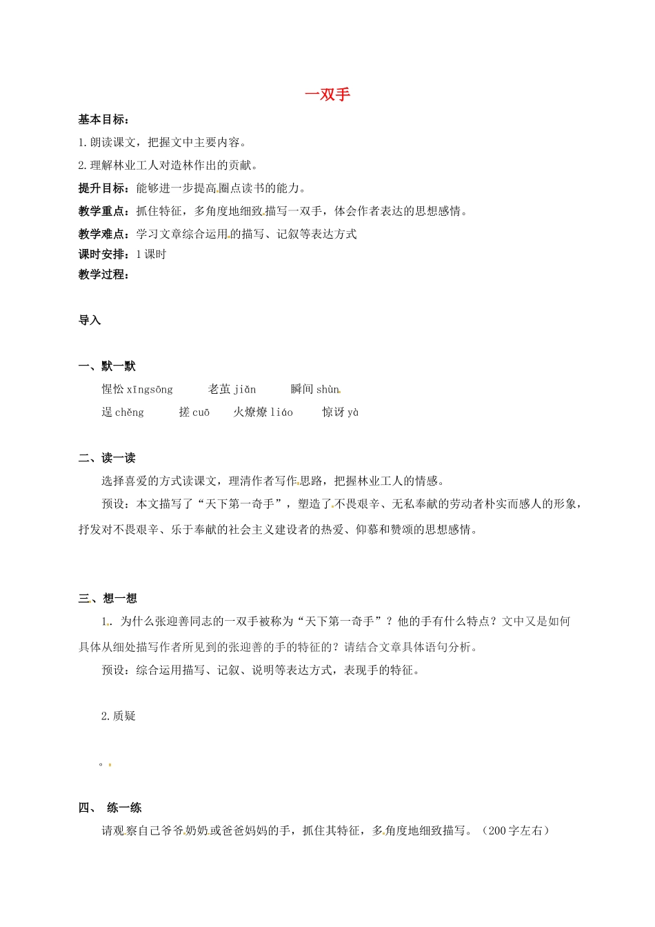 九年级语文上册-第六单元-25《一双手》教学案-苏教版_第1页