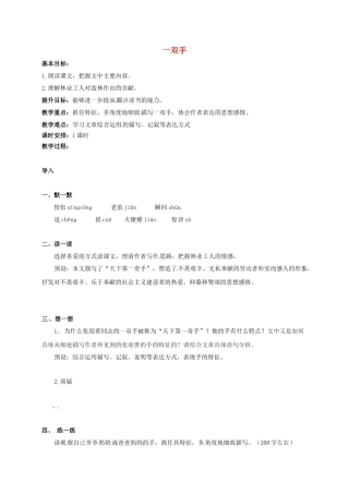 九年级语文上册-第六单元-25《一双手》教学案-苏教版