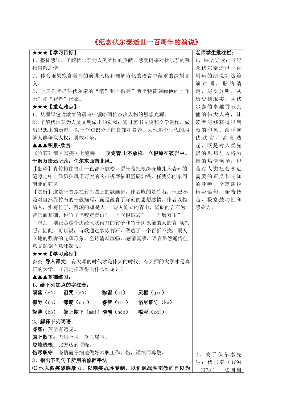 九年级语文上册-第2单元-6《纪念伏尔泰逝世一百周年的演说》学案-新人教版_第1页