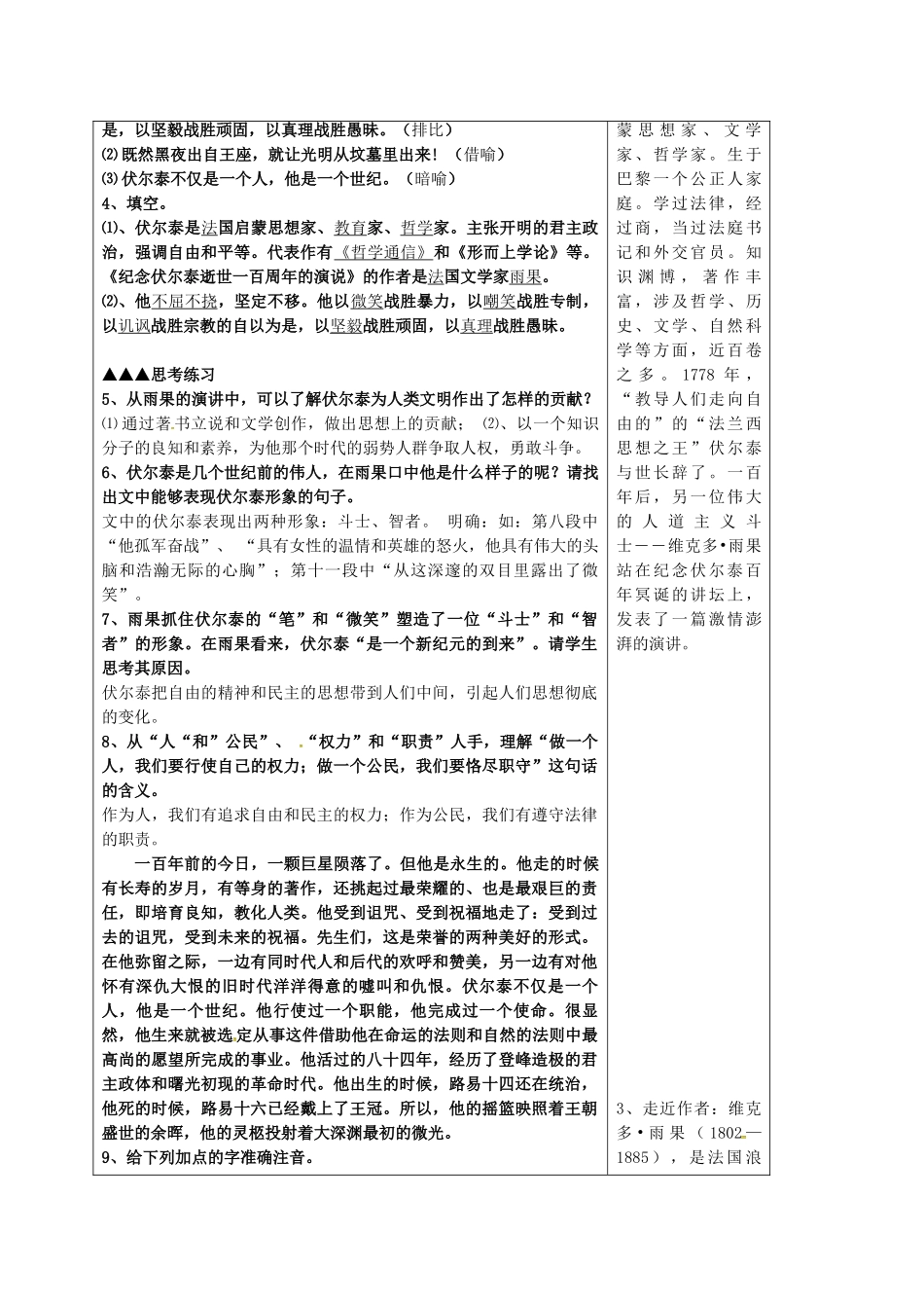 九年级语文上册-第2单元-6《纪念伏尔泰逝世一百周年的演说》学案-新人教版_第2页