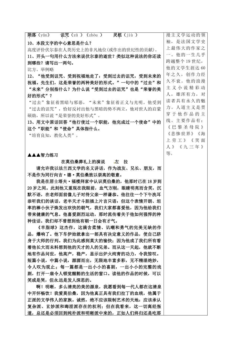 九年级语文上册-第2单元-6《纪念伏尔泰逝世一百周年的演说》学案-新人教版_第3页