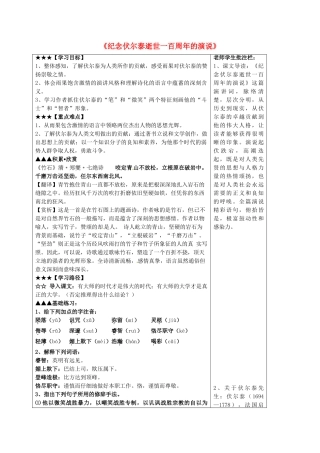 九年级语文上册-第2单元-6《纪念伏尔泰逝世一百周年的演说》学案-新人教版