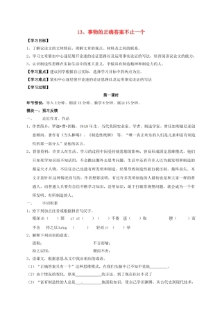 九年级语文上册-第四单元-13《事物的正确答案不止一个》导学案-新人教版