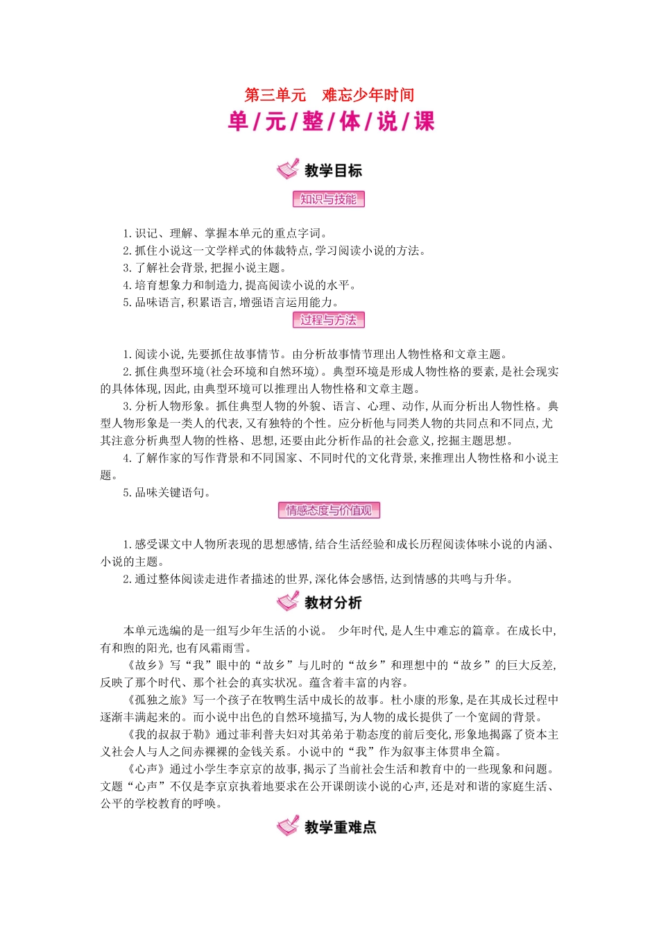 九年级语文上册-第3单元-难忘少年时光教学案-新人教版_第1页