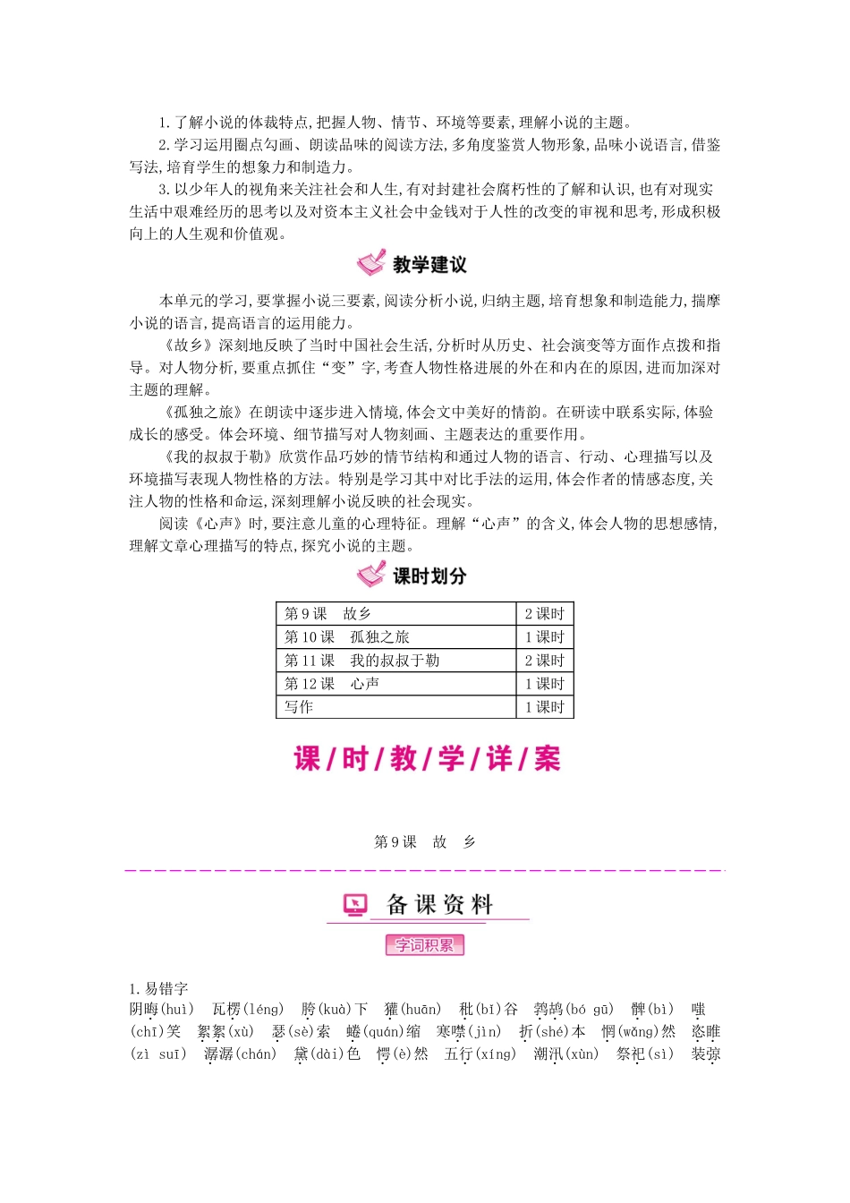 九年级语文上册-第3单元-难忘少年时光教学案-新人教版_第2页