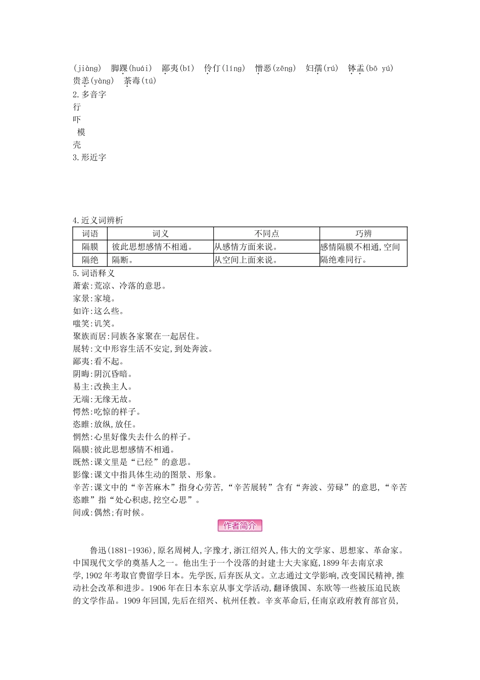 九年级语文上册-第3单元-难忘少年时光教学案-新人教版_第3页