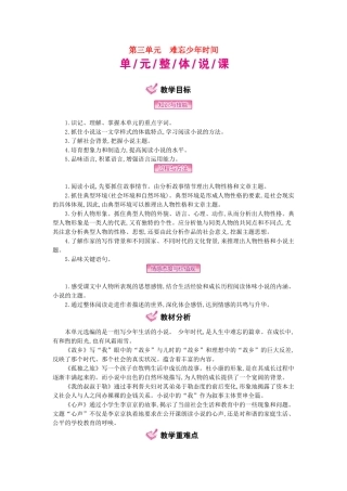 九年级语文上册-第3单元-难忘少年时光教学案-新人教版