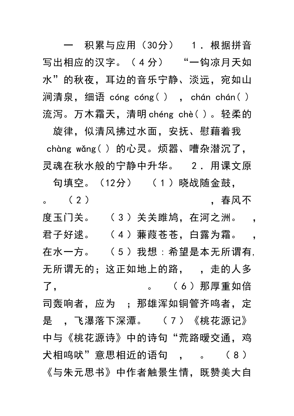 九年级语文上册10月月考试题有答案_第1页