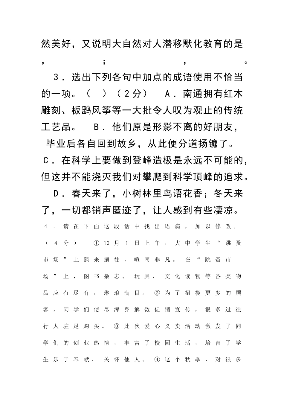 九年级语文上册10月月考试题有答案_第2页