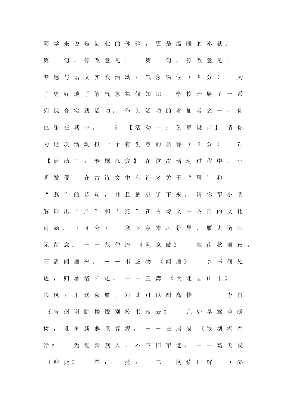 九年级语文上册10月月考试题有答案_第3页
