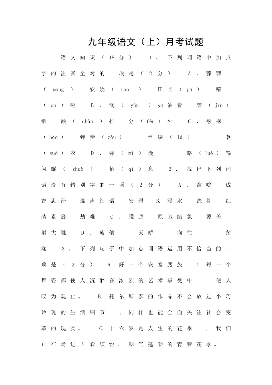 九年级语文上册11月考试题带答案_第1页