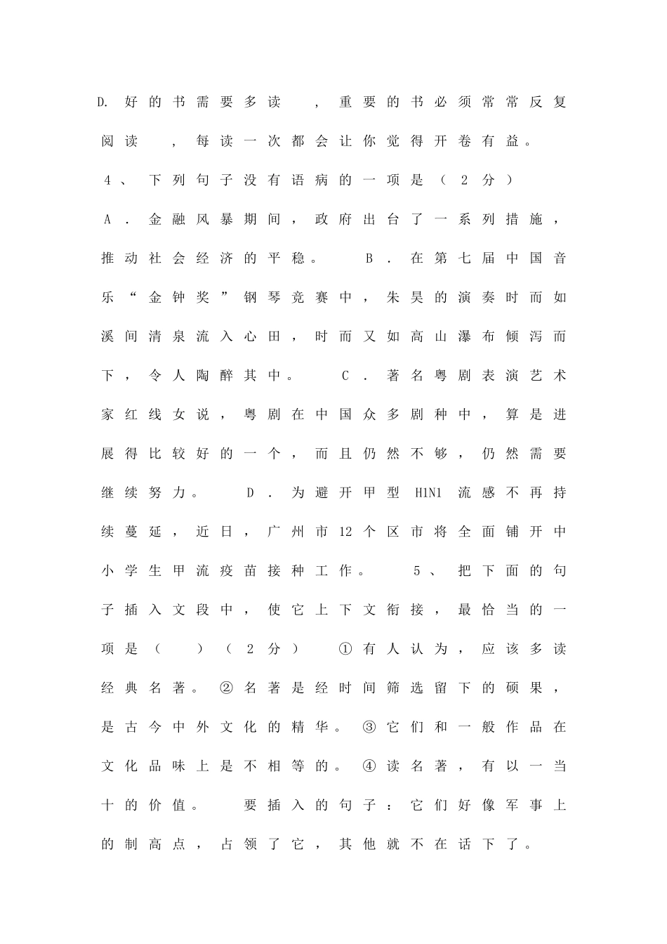 九年级语文上册11月考试题带答案_第2页