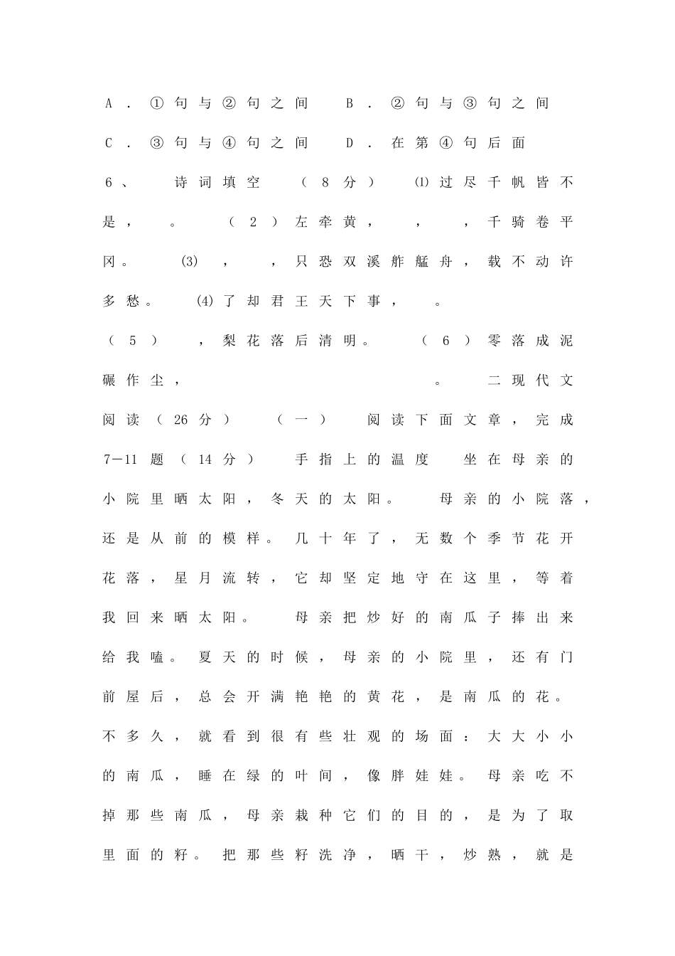 九年级语文上册11月考试题带答案_第3页