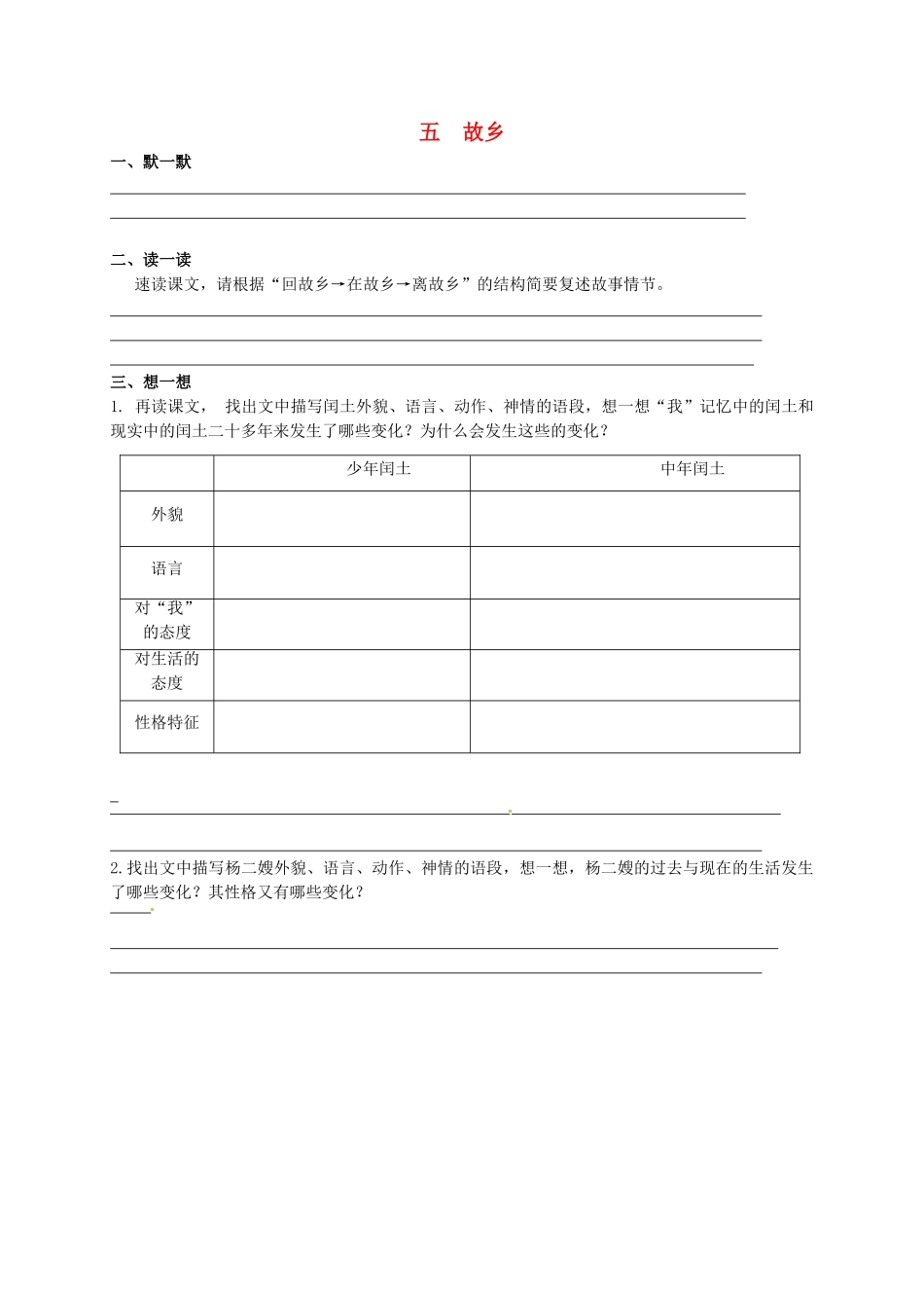 九年级语文上册-第二单元-5《故乡》练习-苏教版_第1页