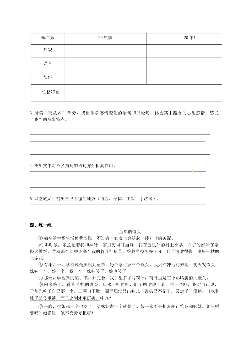 九年级语文上册-第二单元-5《故乡》练习-苏教版_第2页