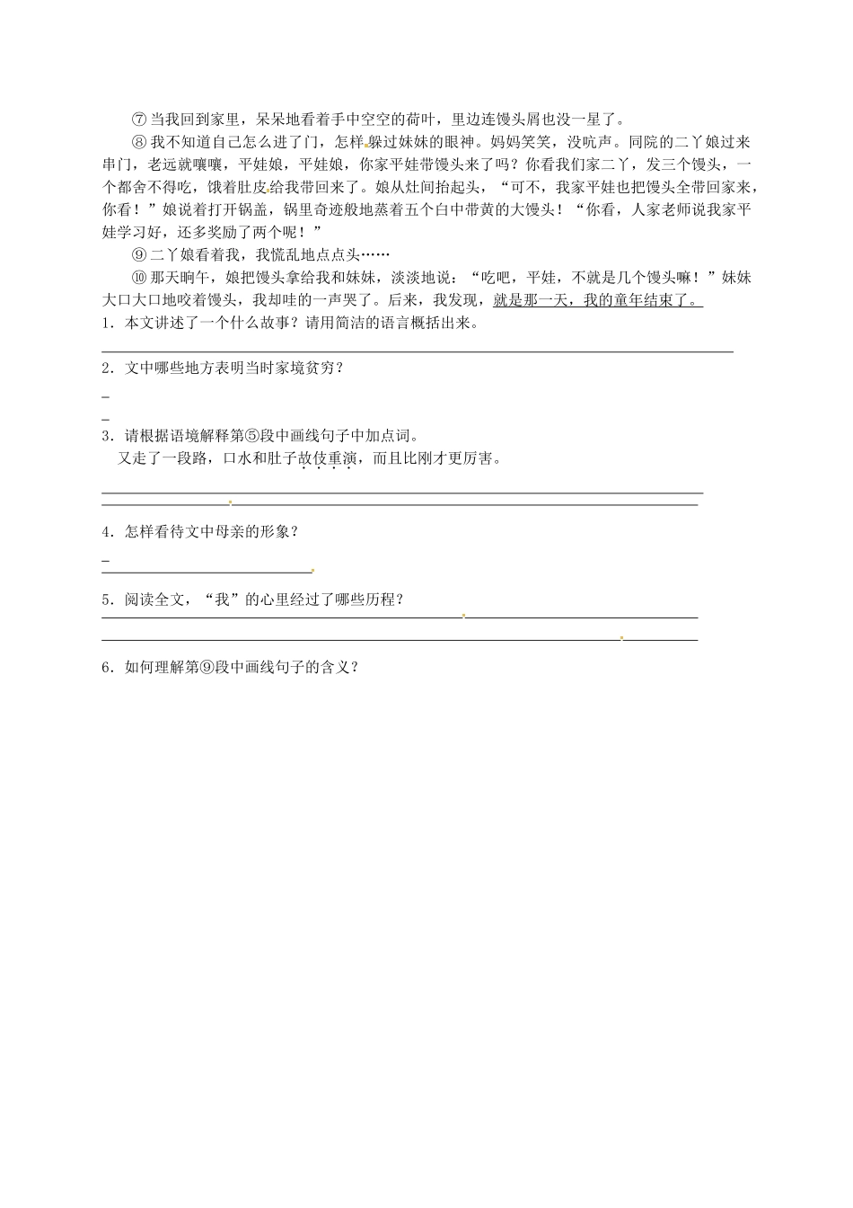 九年级语文上册-第二单元-5《故乡》练习-苏教版_第3页