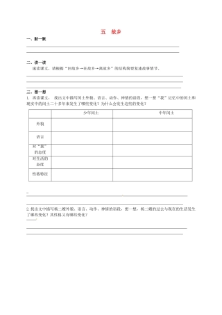 九年级语文上册-第二单元-5《故乡》练习-苏教版