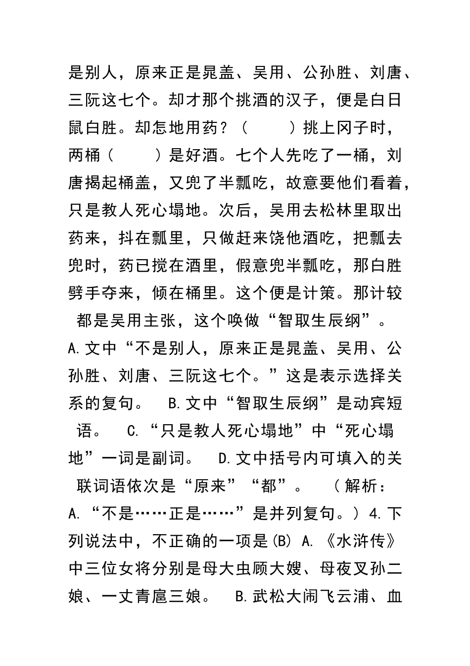 九年级语文上册21智取生辰纲同步练习含答案_第2页