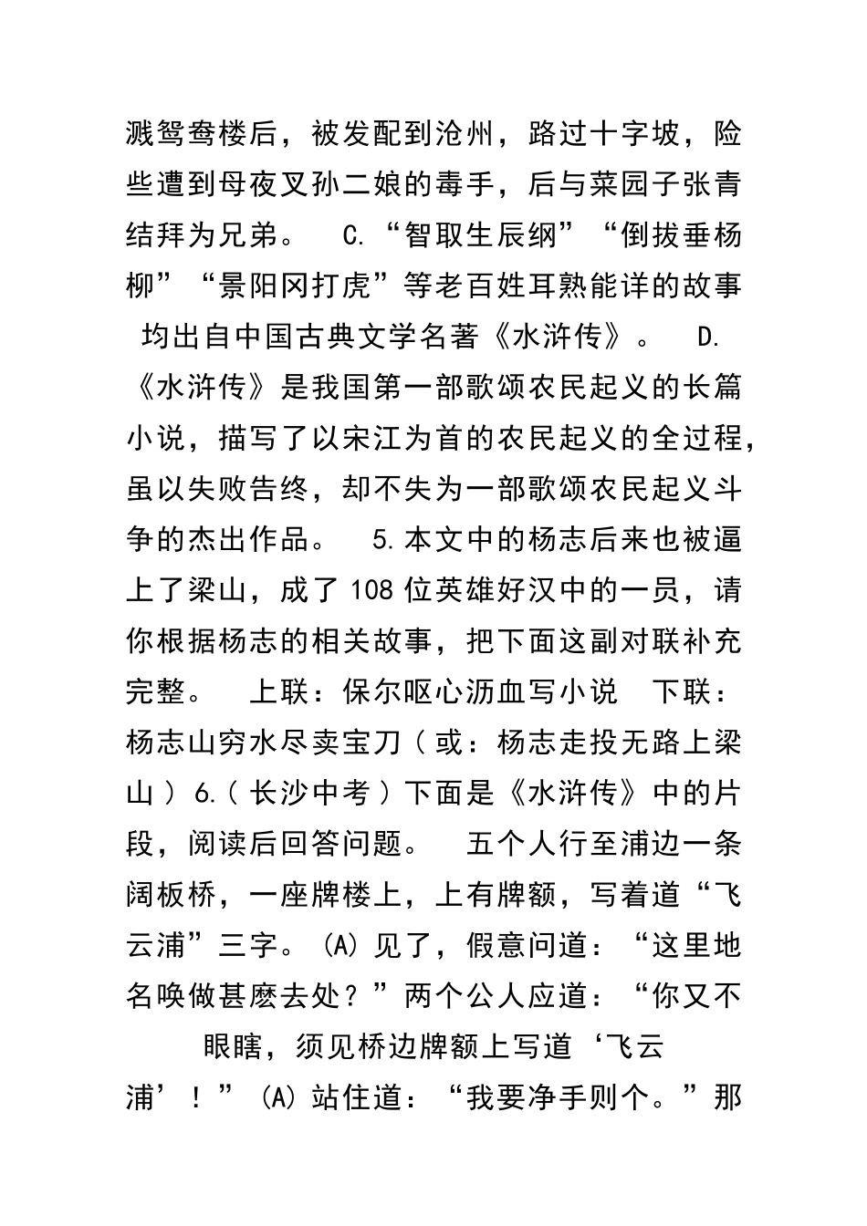 九年级语文上册21智取生辰纲同步练习含答案_第3页