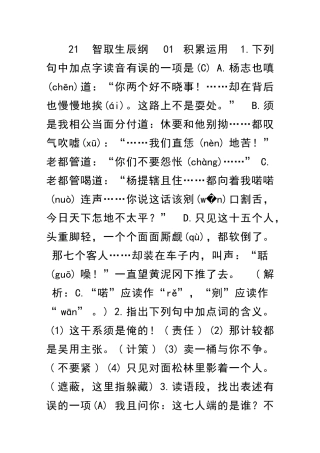 九年级语文上册21智取生辰纲同步练习含答案