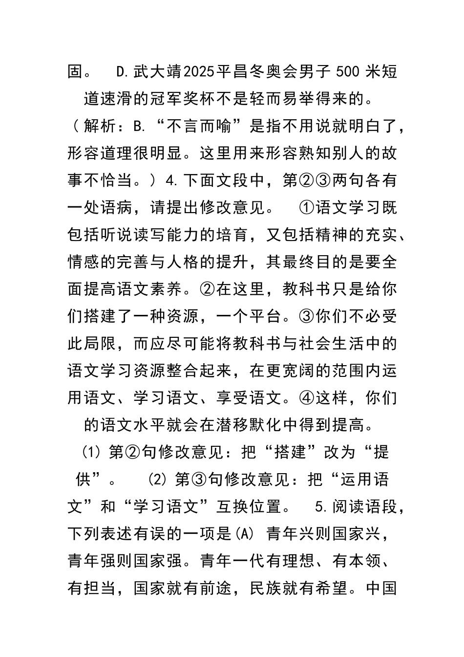 九年级语文上册19谈创造性思维同步练习带答案_第2页