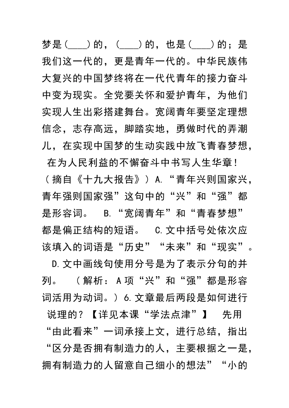 九年级语文上册19谈创造性思维同步练习带答案_第3页