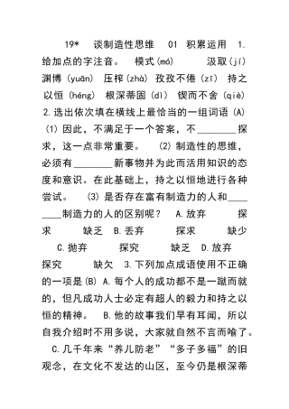 九年级语文上册19谈创造性思维同步练习带答案