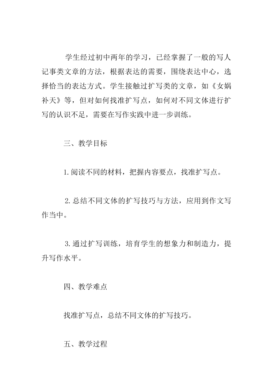 九年级语文上册《学习扩写》教学设计_第2页