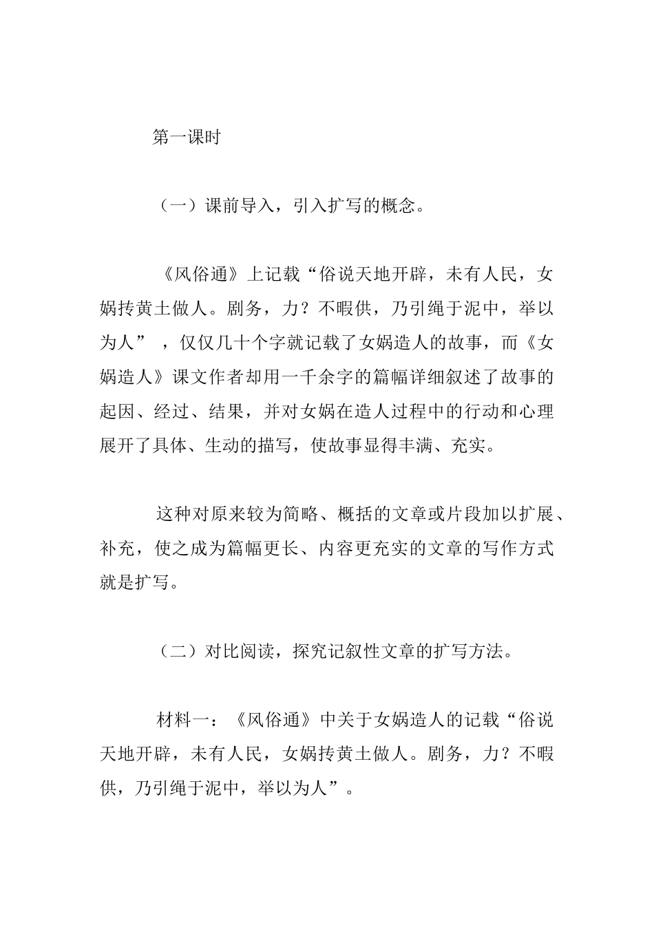 九年级语文上册《学习扩写》教学设计_第3页