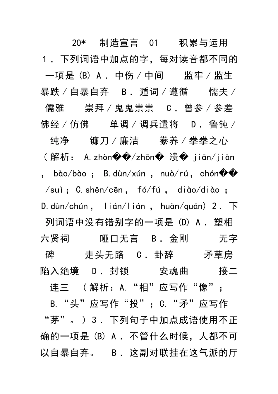 九年级语文上册20创造宣言习题新人教版附答案_第1页