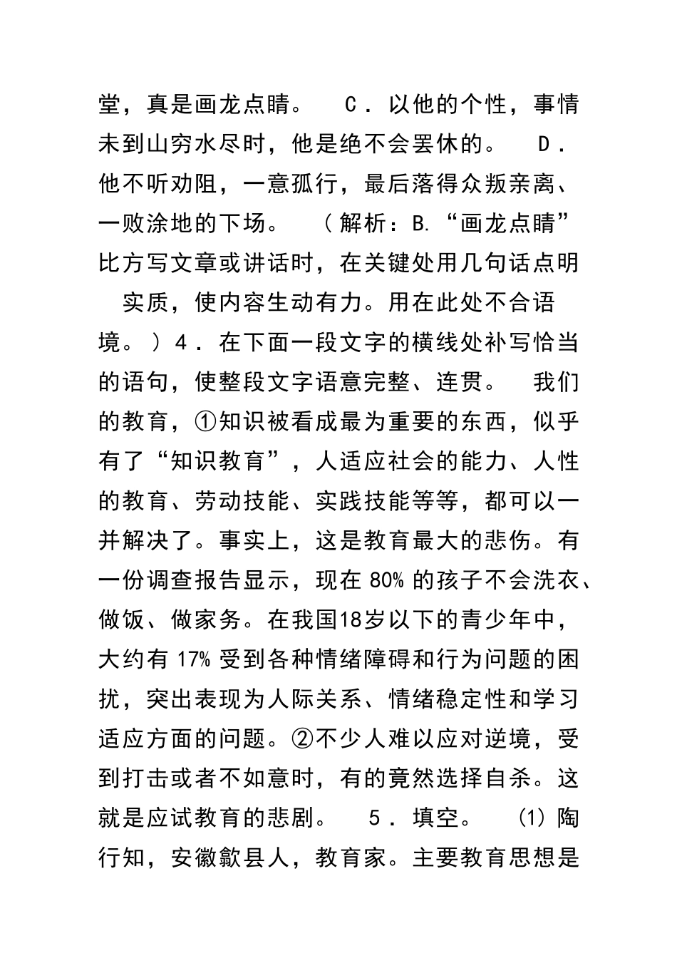九年级语文上册20创造宣言习题新人教版附答案_第2页
